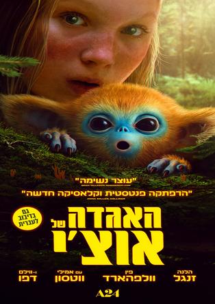 האגדה של אוצ'י מדובב לעברית
